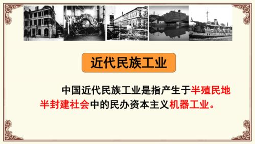 第25課 經(jīng)濟(jì)和社會(huì)生活的變化 興辦實(shí)業(yè)與近代中國轉(zhuǎn)型