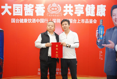 承黔商貿(mào)國臺(tái)大健康產(chǎn)品體驗(yàn)館開業(yè)品鑒會(huì)暨國臺(tái)健康飲酒中國行深圳站成功舉行